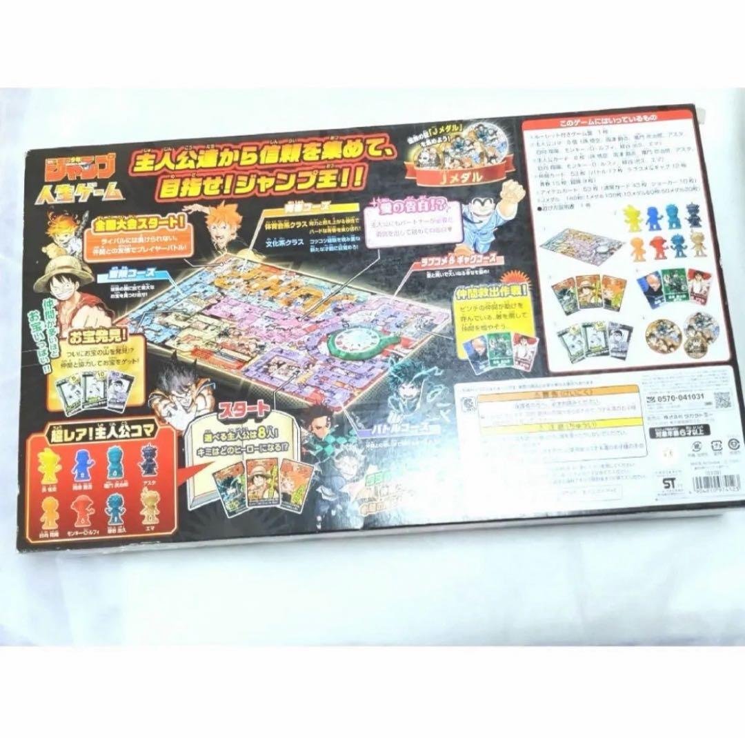 週刊少年ジャンプ 人生ゲーム傷や汚れあり