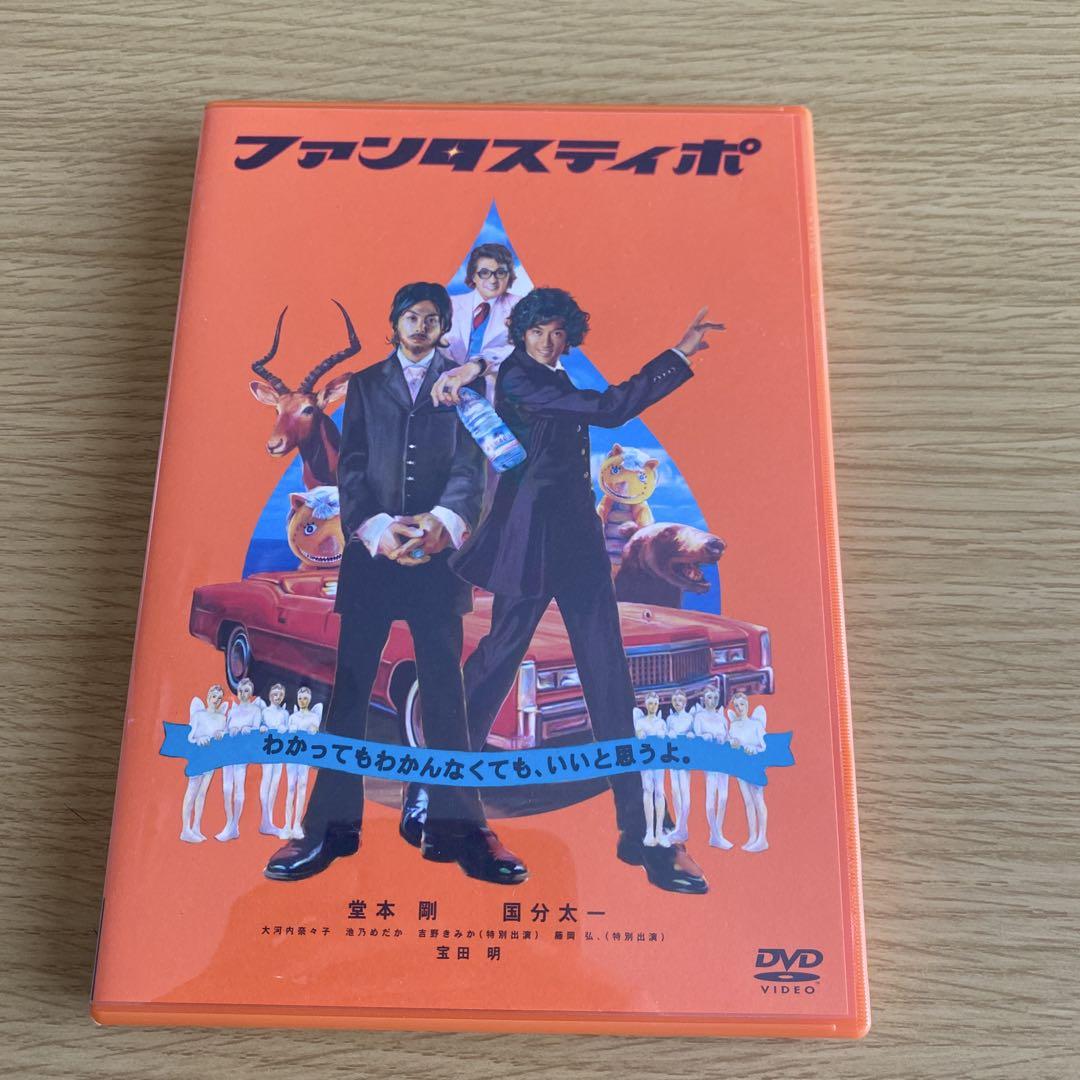 ファンタスティポ 初回限定版 DVD 3枚組＋CD 堂本剛 国分太一