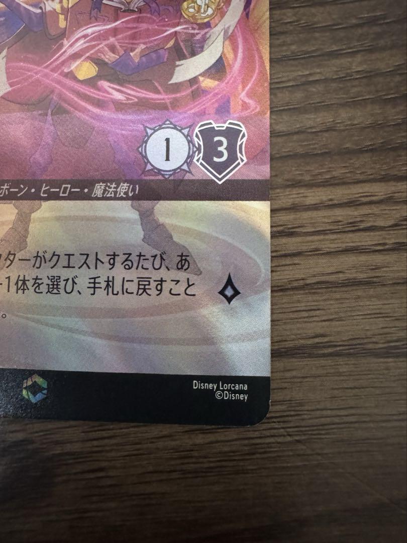 Disney LORCANA アーサー エンチャンテッド