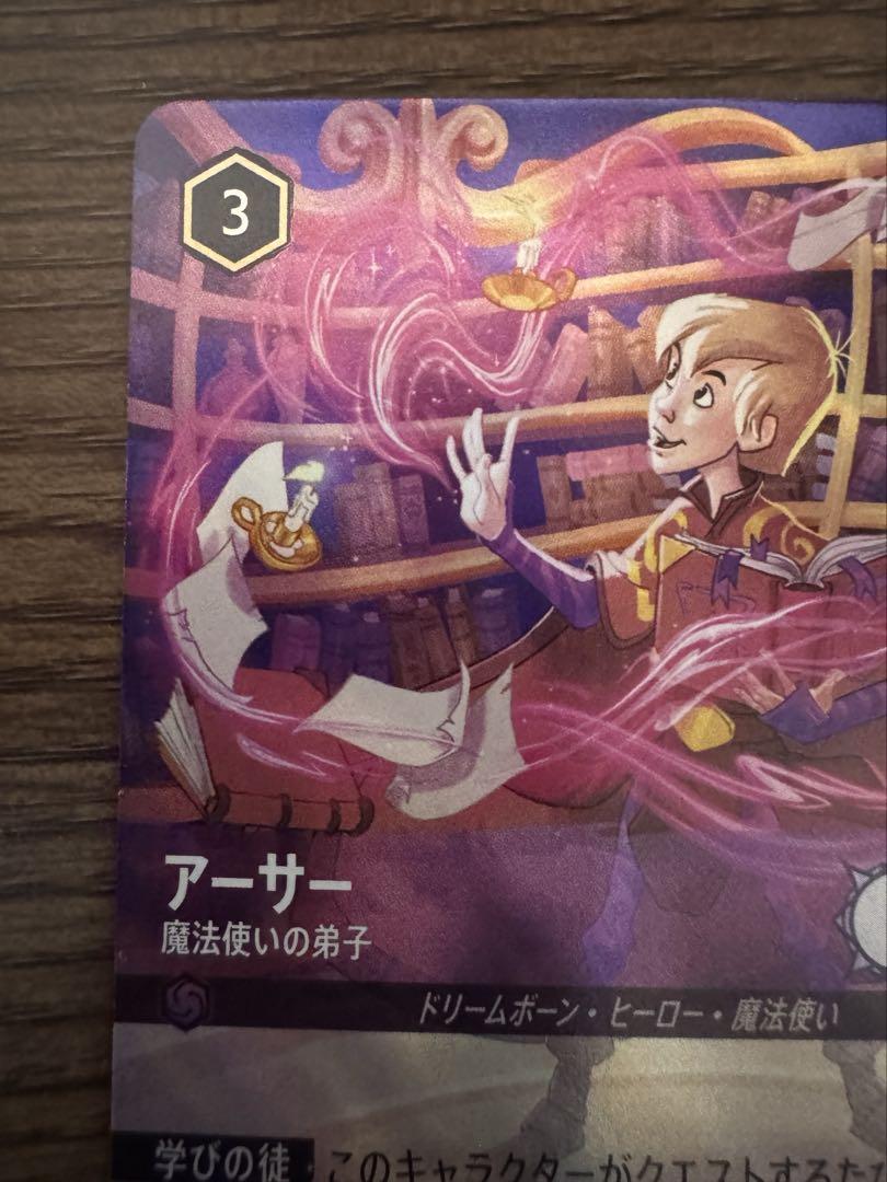 Disney LORCANA アーサー エンチャンテッド