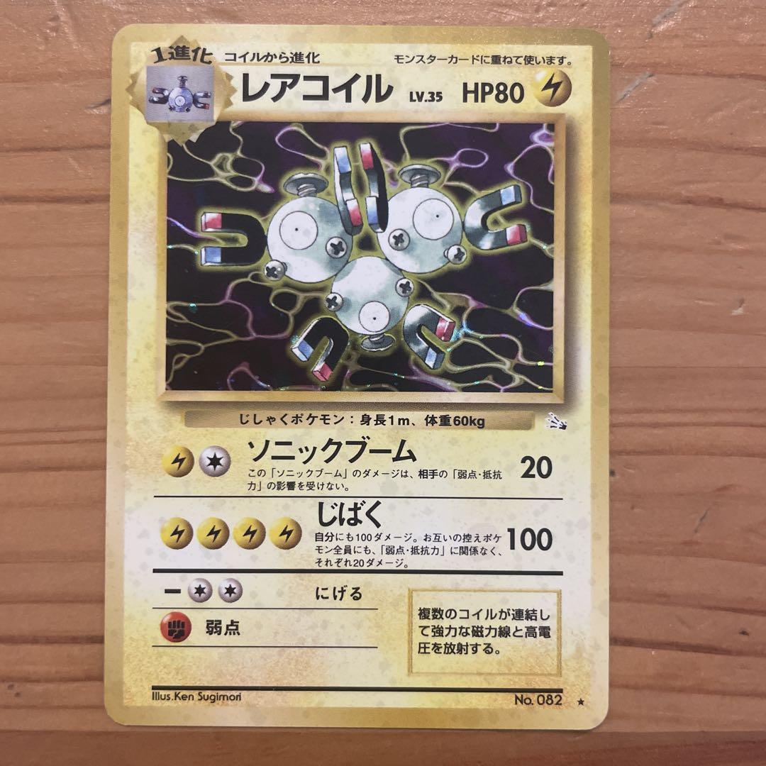 ポケモンカード 旧裏 レアコイル B - メルカリ