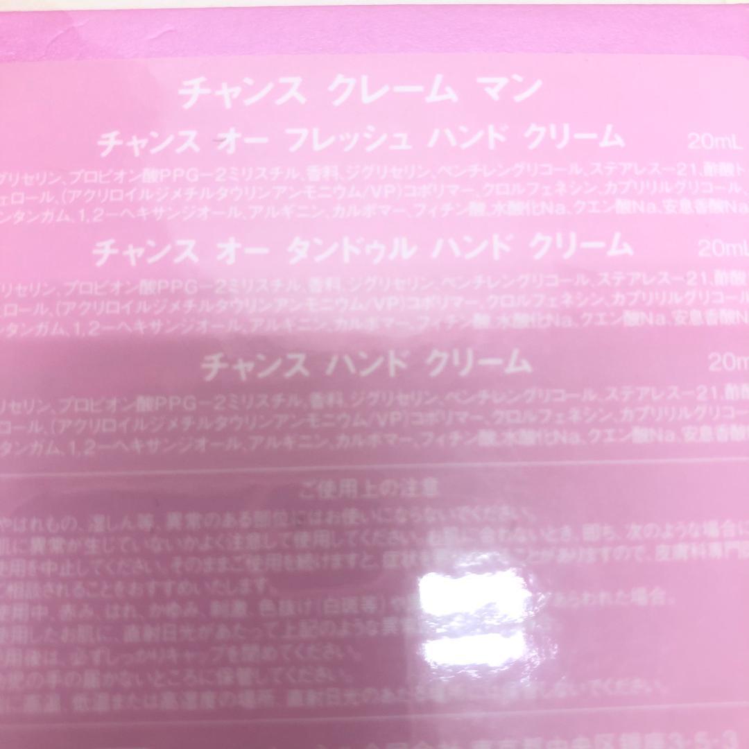 ♥【未使用品】シャネル チャンス クレーム マン