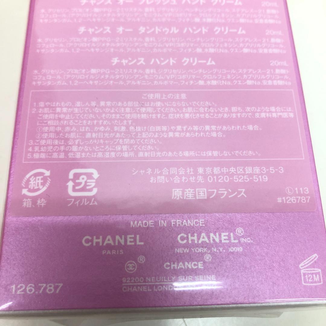 ♥【未使用品】シャネル チャンス クレーム マン
