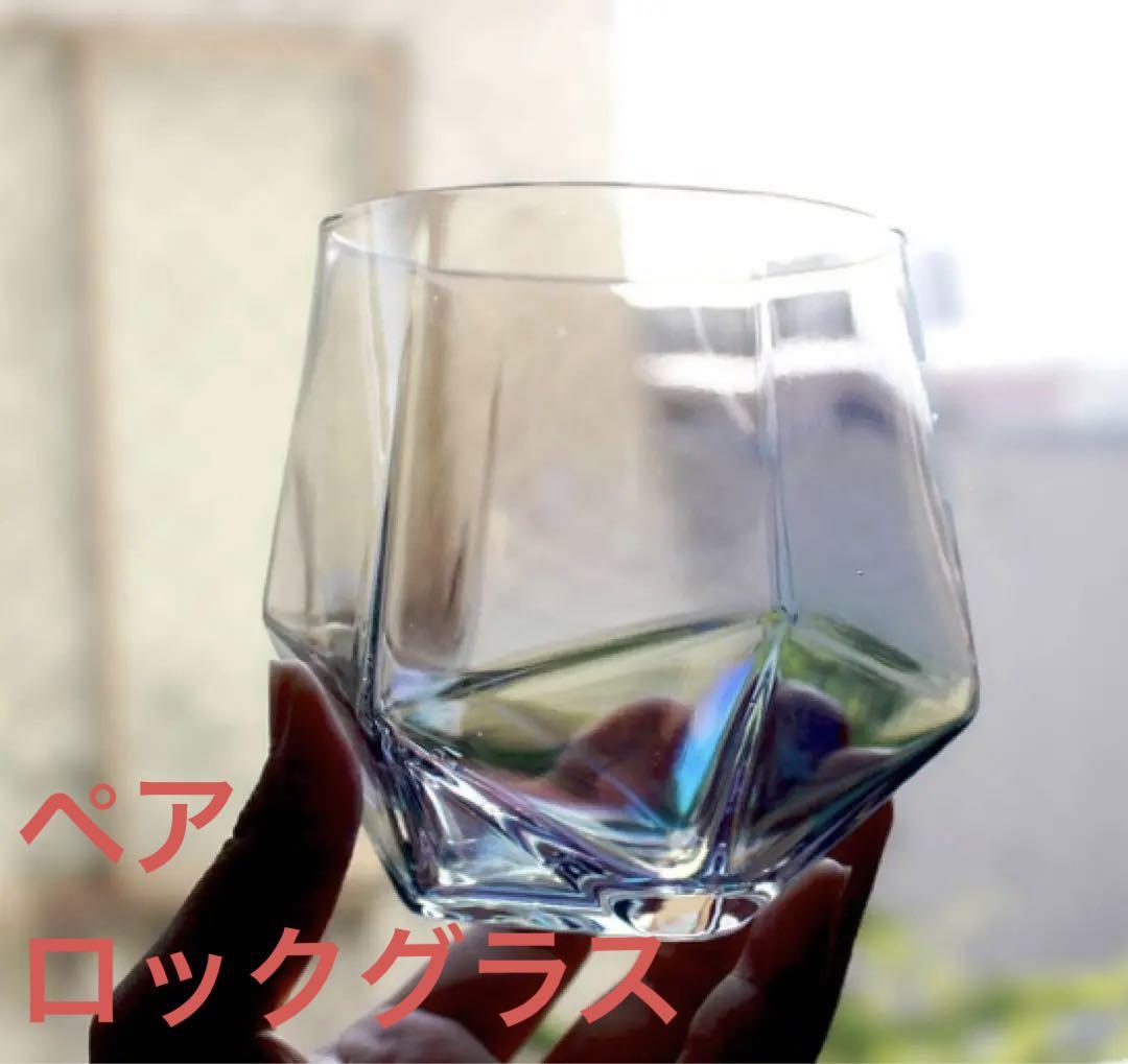 【未使用】ペアロックグラスラスターマエバタ