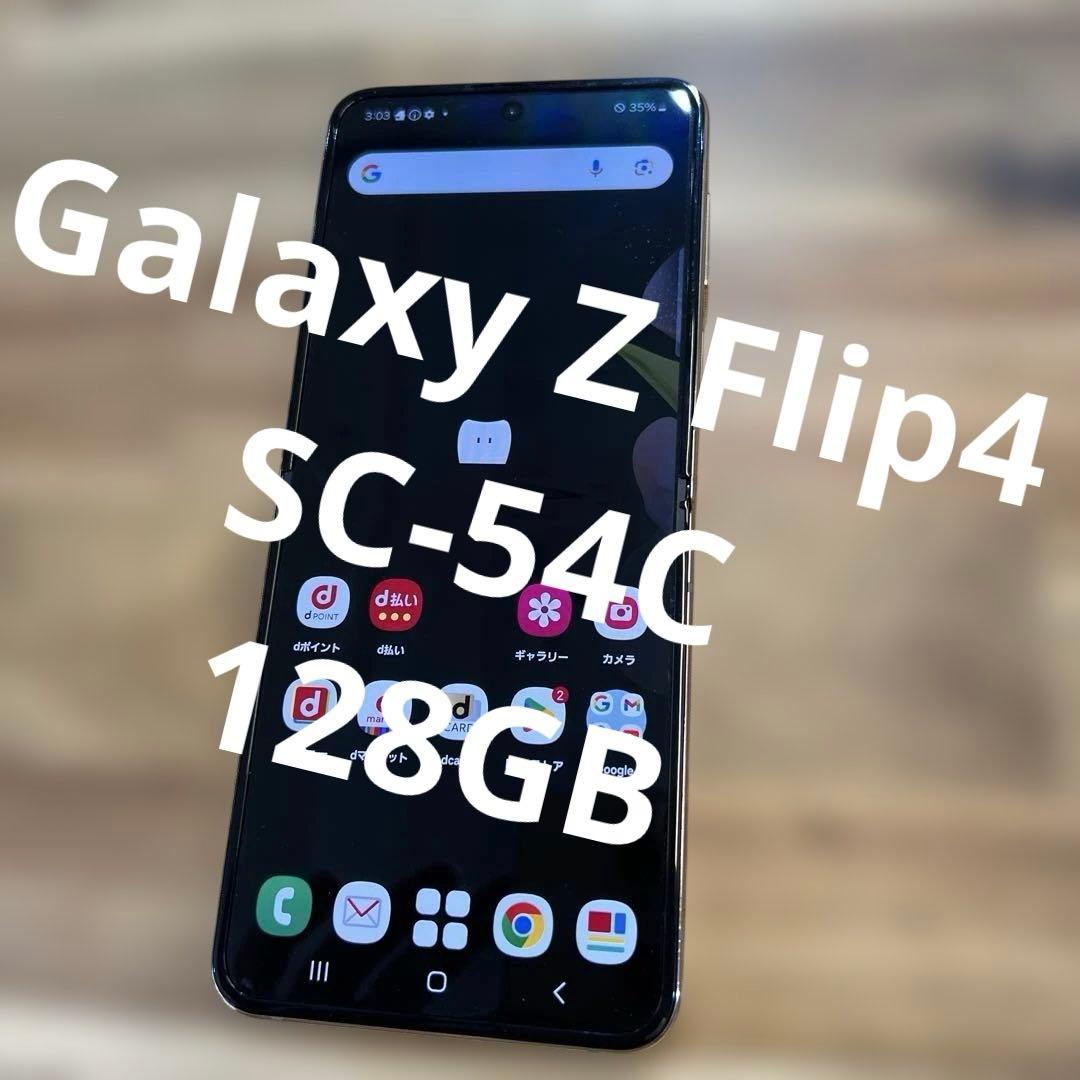 K222 ドコモ　SIMフリーGalaxy Z Flip4 SC-54C