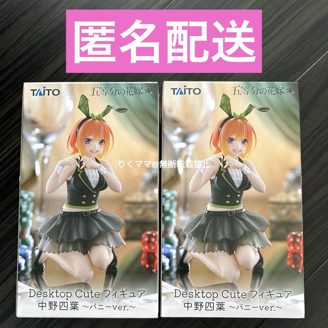 五等分の花嫁＊ Desktop Cute フィギュア 中野四葉～バニーver