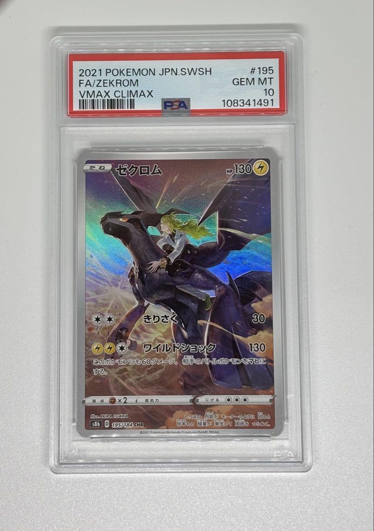 PSA10 ゼクロム CHR S8b VMAXクライマックス 195/184 - メルカリ