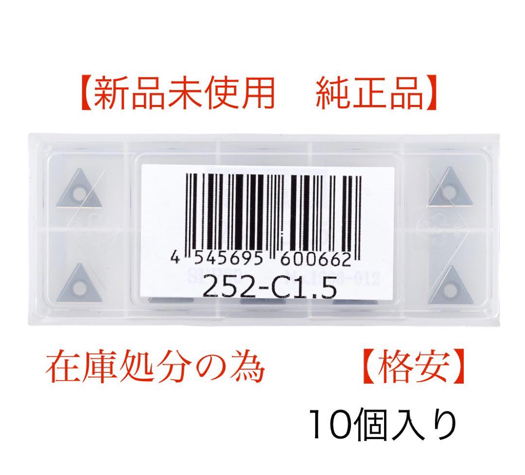 SP-AIR ミニベベラー用チップ 252-C1.5 10個入り　未開封純正品