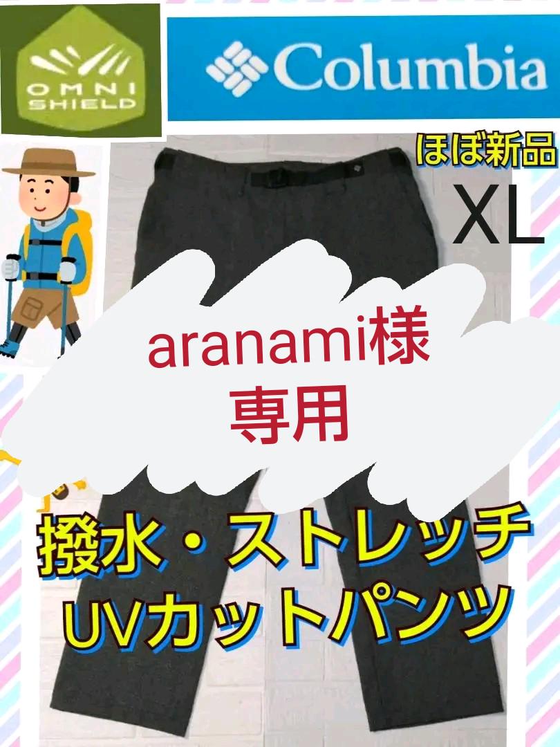 商品の通販サイト ほぼ新品 コロンビア シーニックトレイルパンツ マウンテンパンツ グレー XL 商品の通販サイト ほぼ新品 コロンビア シーニックトレイルパンツ マウンテンパンツ グレー XL