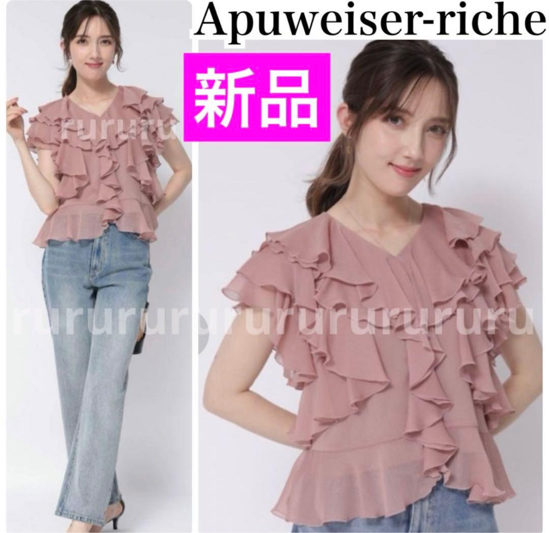 ★希少★泉里香着用★新品★アプワイザーリッシェ　フリルショートブラウス　ピンク