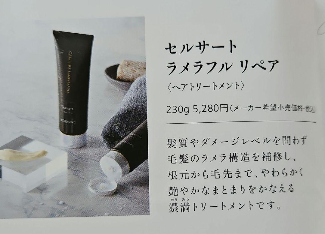 新品 エステシモ　セルサート　ラメラフルリペア セット 濃満”トリートメントで目指す、感動の仕上がり「セルサート