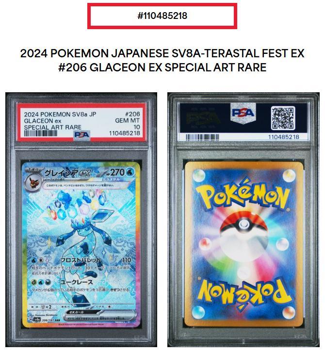 イーブイ ブースター SAR PSA 2連番 テラスタルフェス 美品