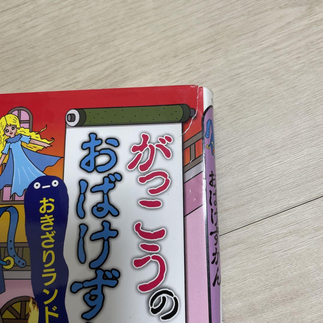 おばけずかん 17冊セット おばけずかんシリーズ 全18巻セット どうわがいっぱい がっこう