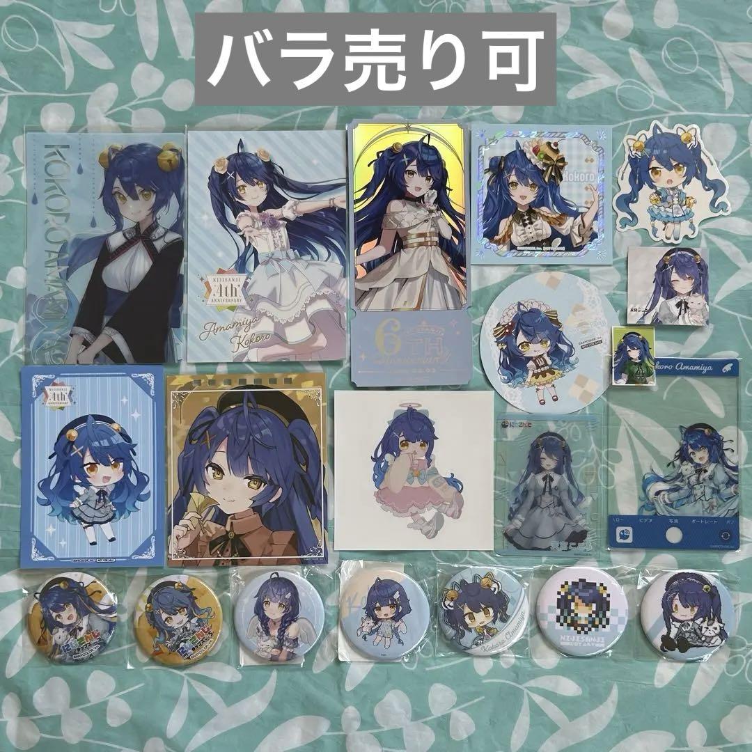 にじさんじ 天宮こころ グッズ まとめ売り - メルカリ