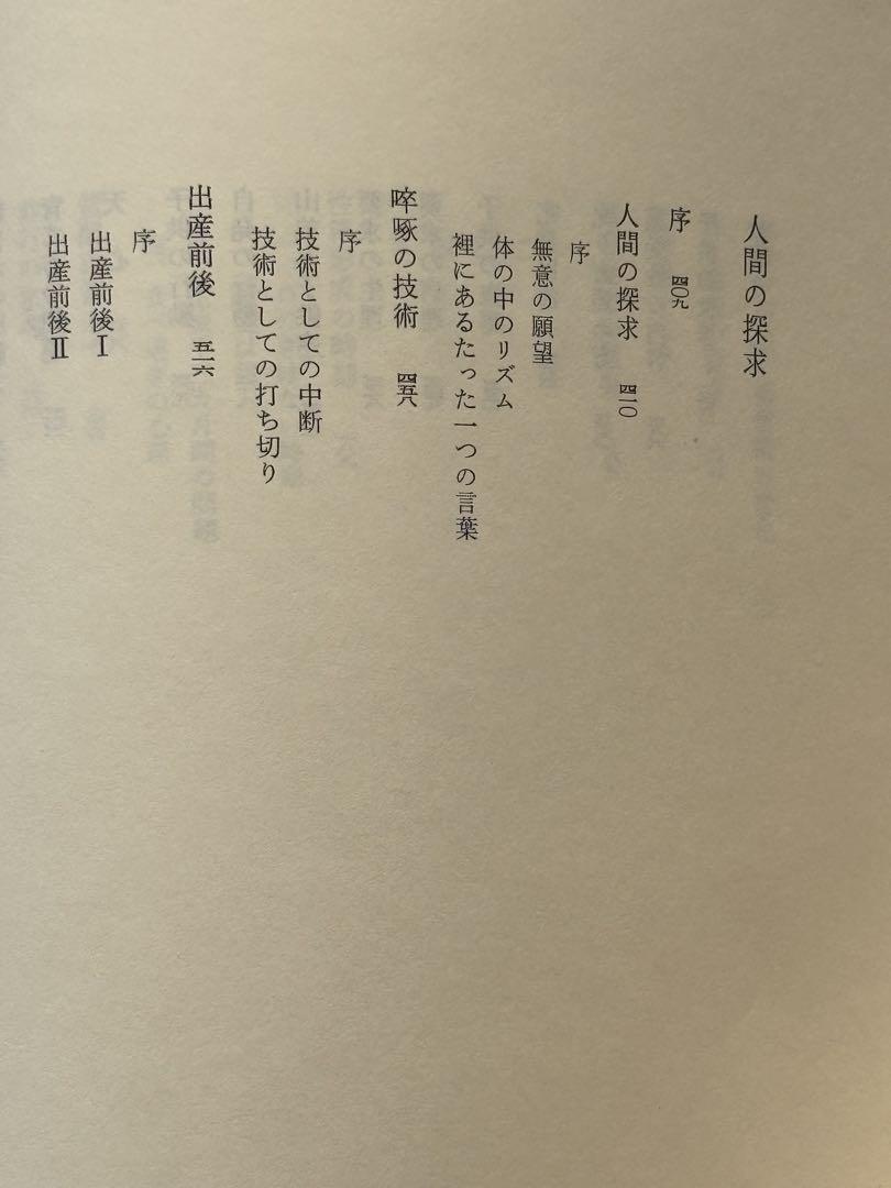 2025年最新】野口晴哉著作の人気アイテム - メルカリ
