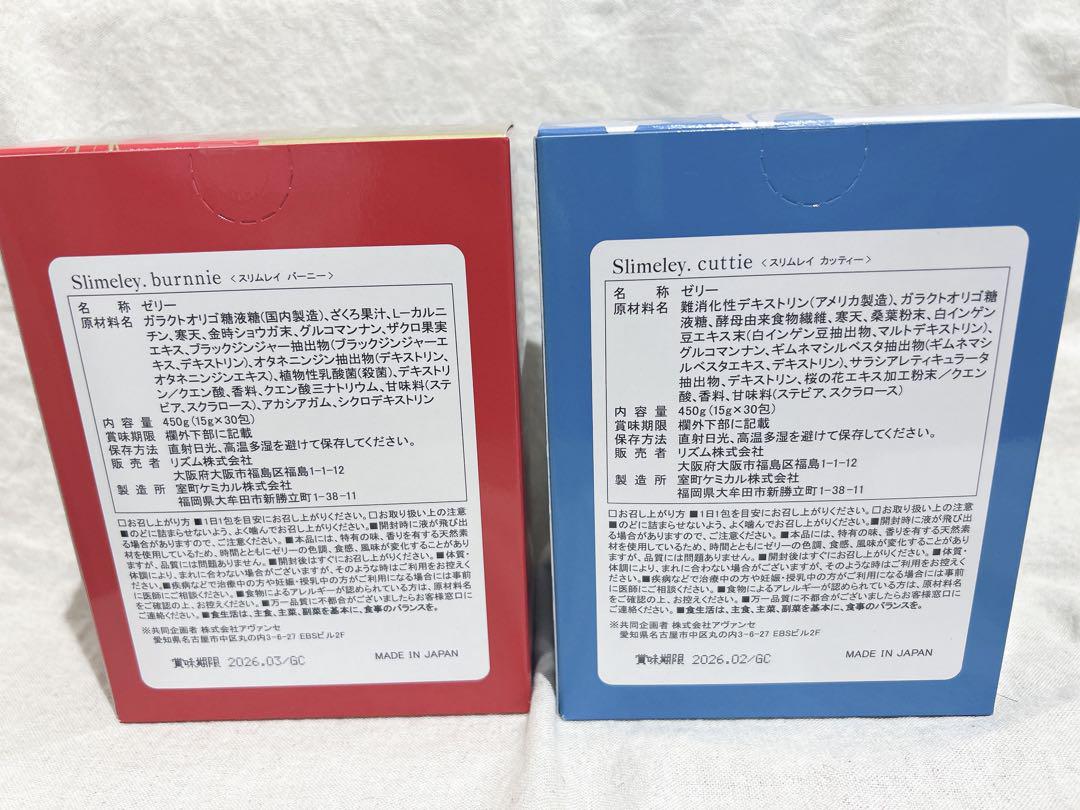 【最安値】新品未開封　リズム　スリムレイ　 カッティー　 バーニー　 2箱セット