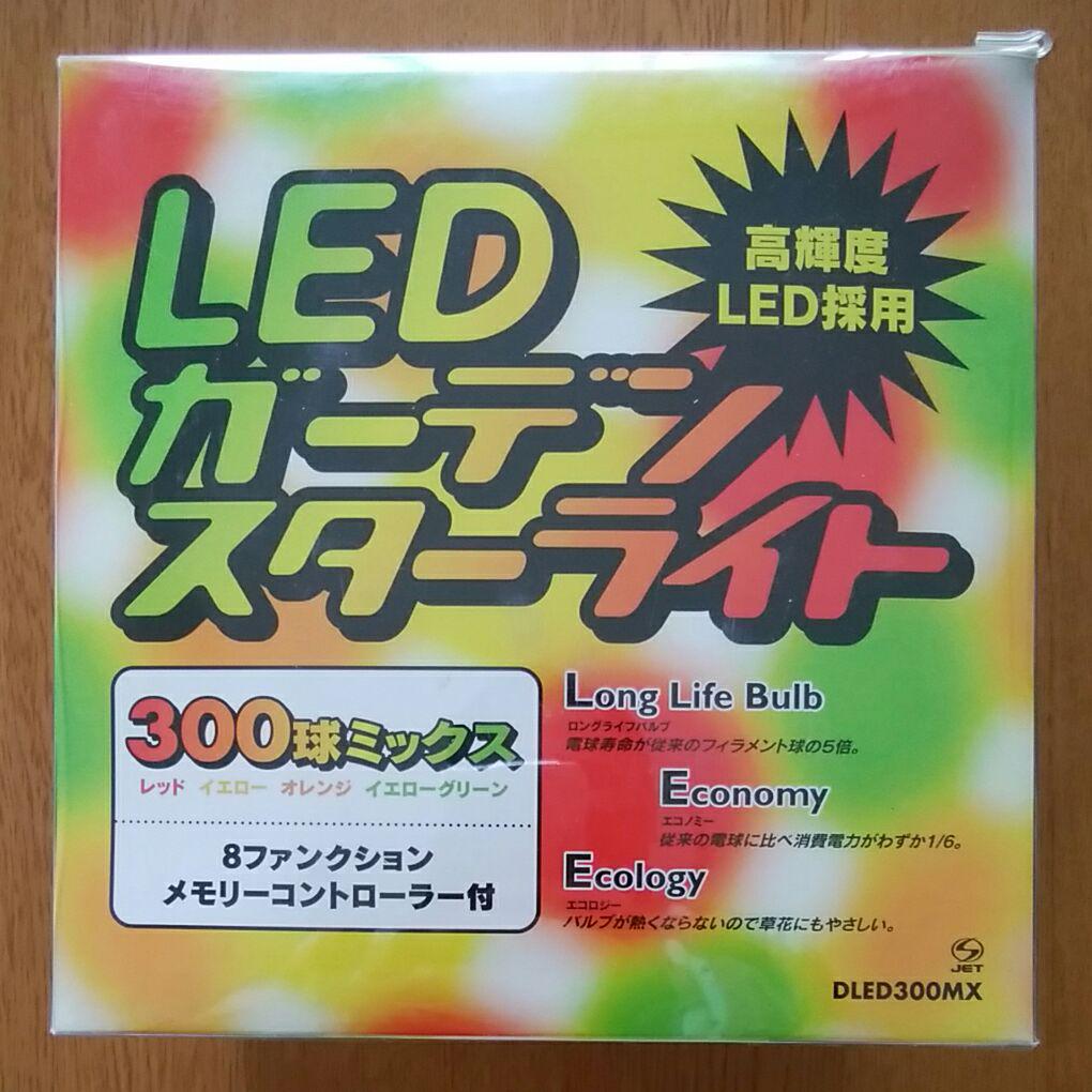 LEDガーデンスターライト