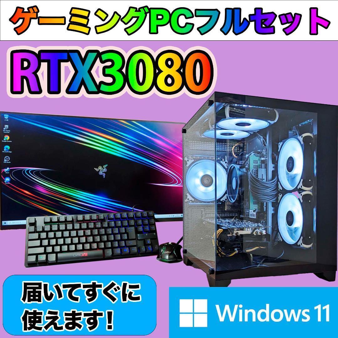 [TITANIUM]黒い光る✨ゲーミングPC✨フルセット✨RTX3080搭載