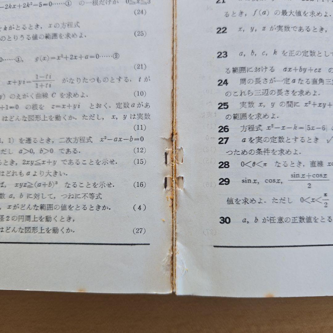 大学への数学　1977年6月号臨時増刊　新作問題演習・1 大学への数学 1977年6月号臨時増刊 新作問題演習・1 - メルカリ