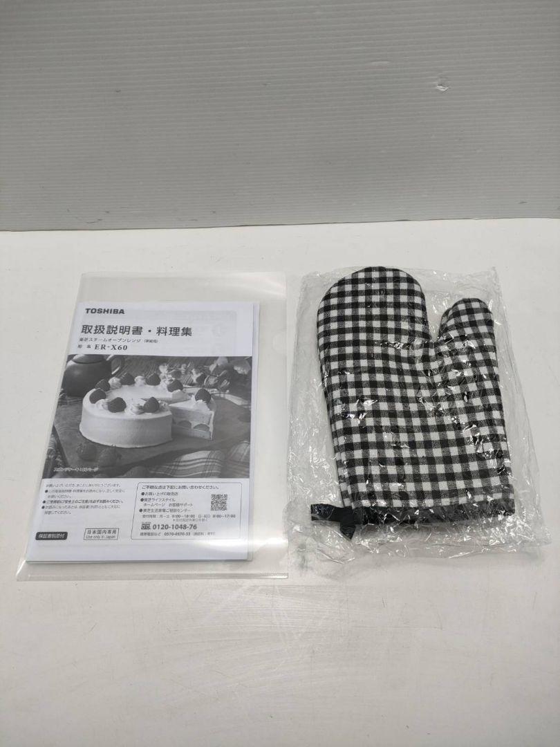 G1506★東芝 オーブンレンジER-X60 ホワイト　2023年製