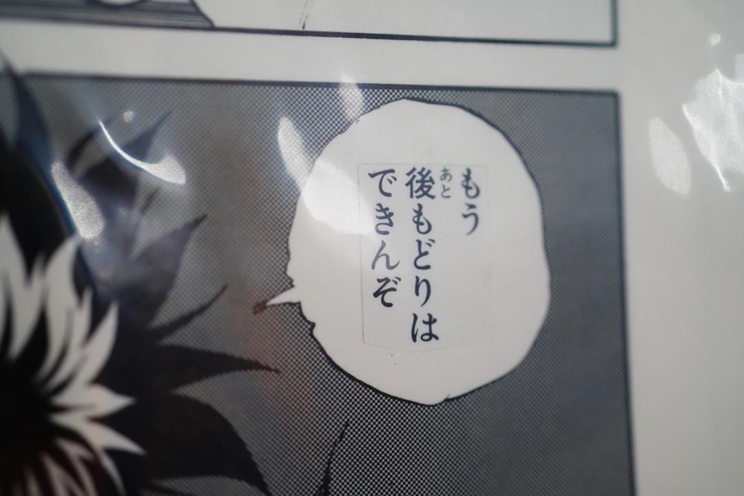 未開封】ジャンプ展 幽☆遊☆白書 複製原稿 複製原画 飛影 妖狐