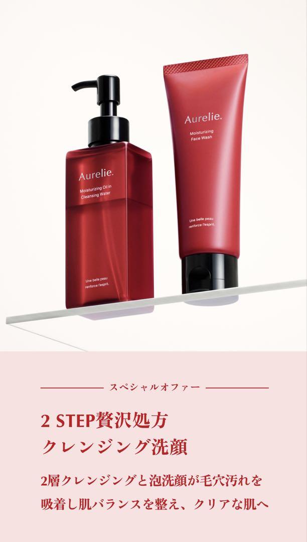 Aurelie. モイスチャライジングセット 新品Aurelieモイスチャライジングオイルインクレンジング
