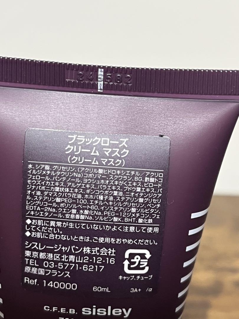 シスレー　ブラックローズ　クリームマスク 60ml