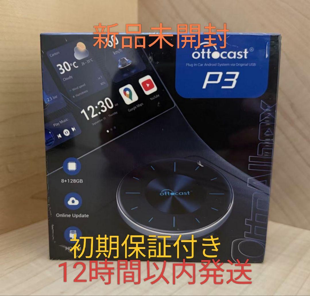 ②【新品・未開封】オットキャストOttoAibox P3 ottocast