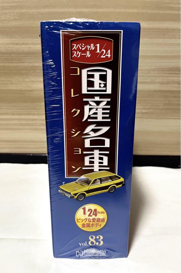 アシェット 1/24 国産名車コレクション 日産サニー カリフォルニア 1979