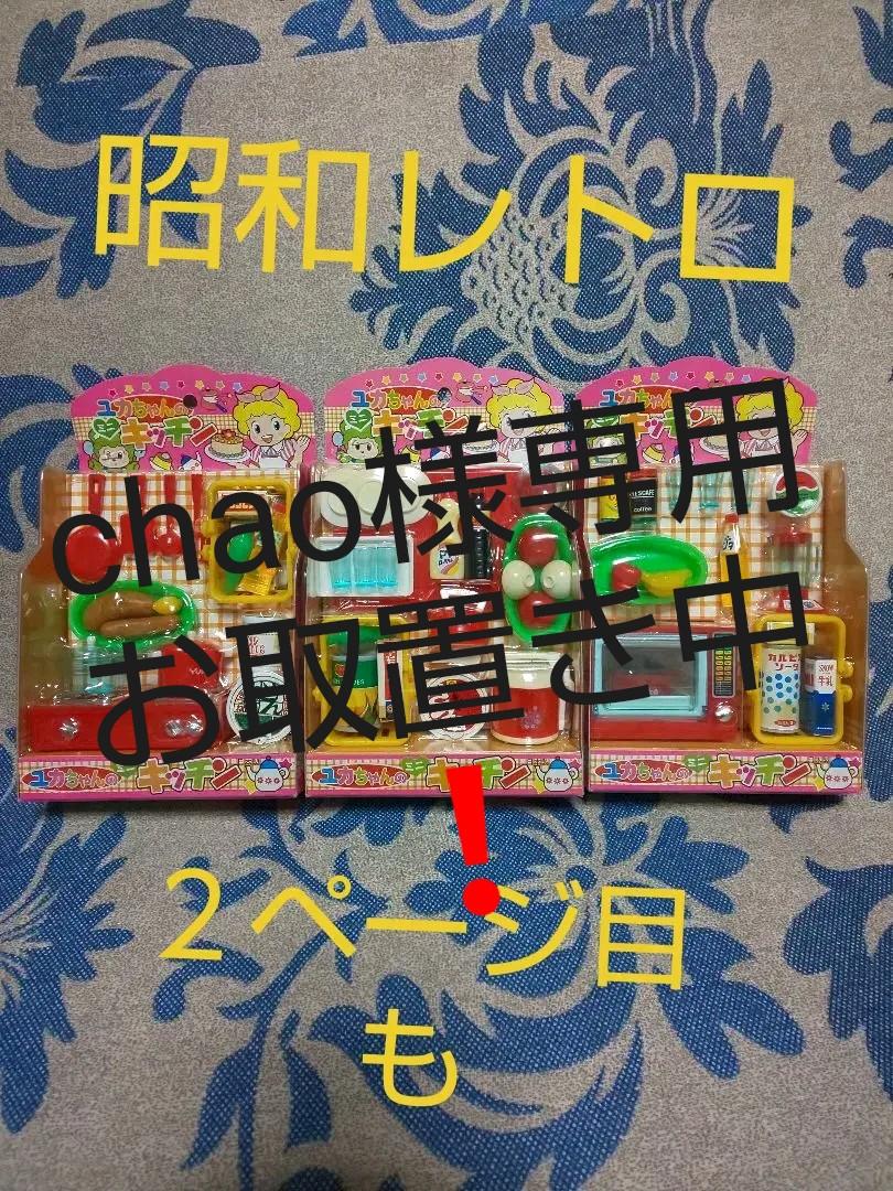 新品 レア☆ユカちゃん キッチン☆他 6点セット☆昭和レトロ☆ままごと - cna.gob.bo 新品 レア☆ユカちゃん キッチン☆他 6点セット☆昭和レトロ☆ままごと - cna.gob.bo