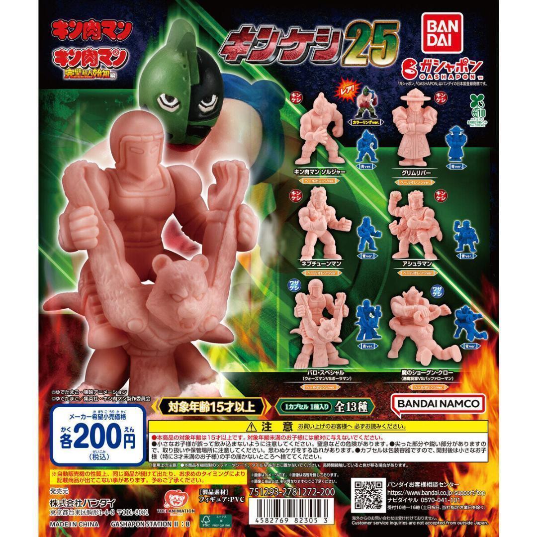 キン肉マン キンケシ25 ペールオレンジ6種セット② - メルカリ
