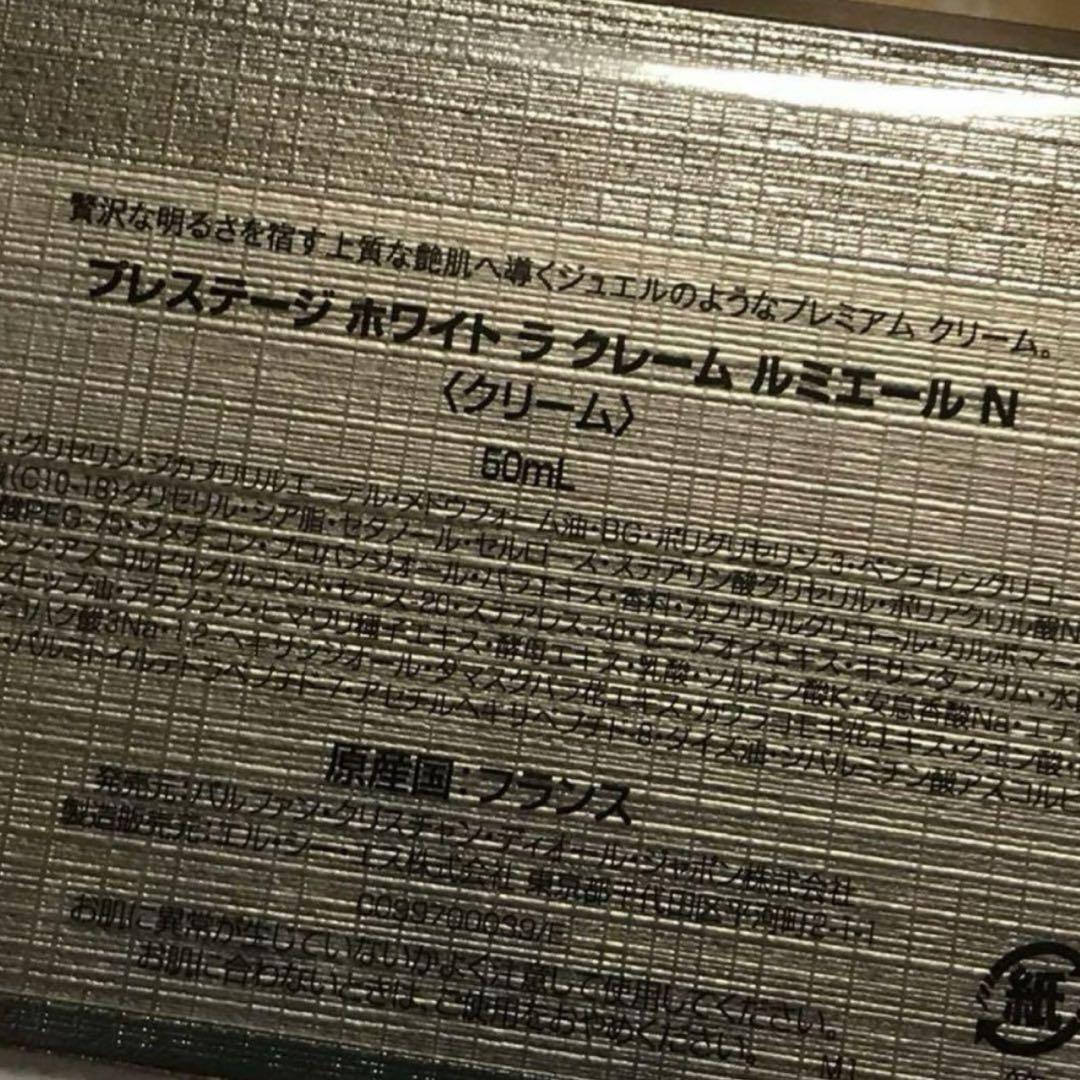 ✨新品未開封☆プレステージ☆ホワイト ラ クレーム ルミエール N【50ml】