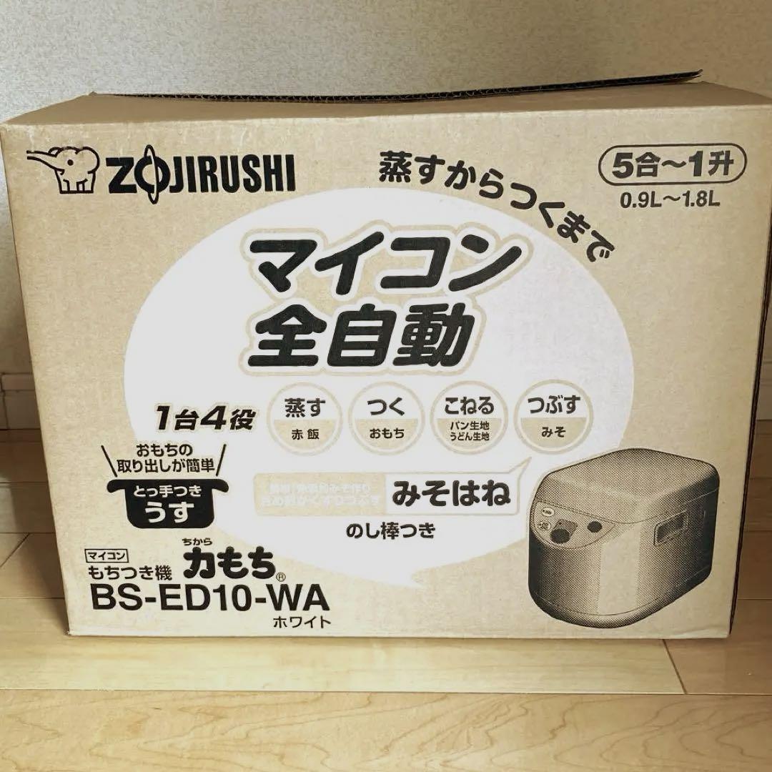 象印 全自動餅つき機 BS-ED10-WA ホワイト
