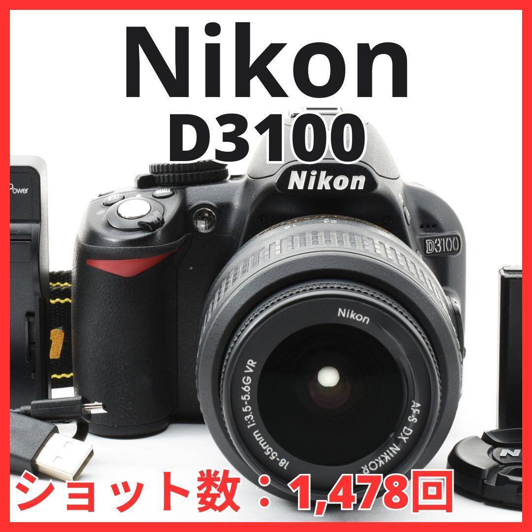 G23/5854C-9 ニコンD3100 ボディ AF-S 18-55mm VR 画像1