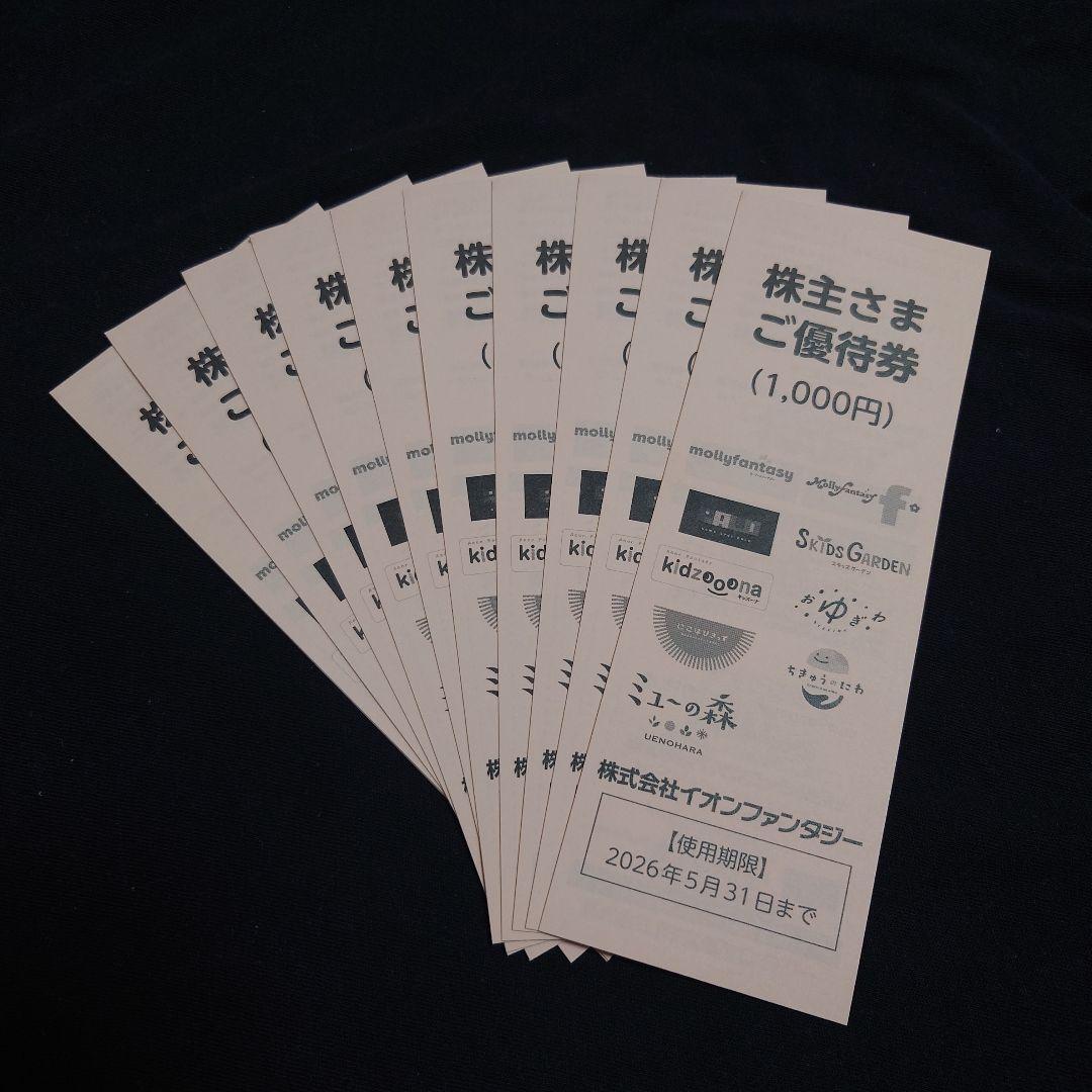 イオンファンタジー 株主優待 10000円分 使用期限2026年5月31日