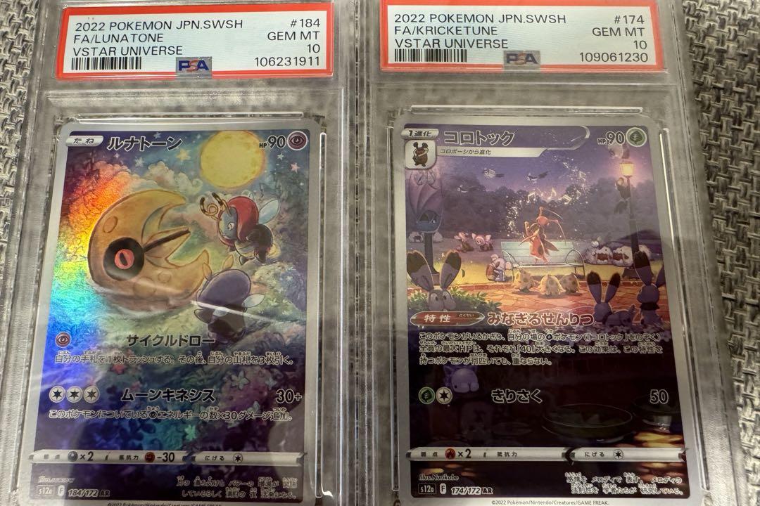 ポケモンカード ルナトーン コロトック セット PSA10