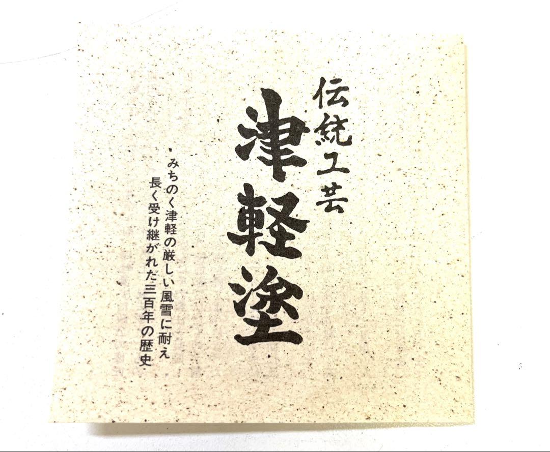 K183 未使用品 津軽塗 胴張丸盆 お盆 伝統工芸品