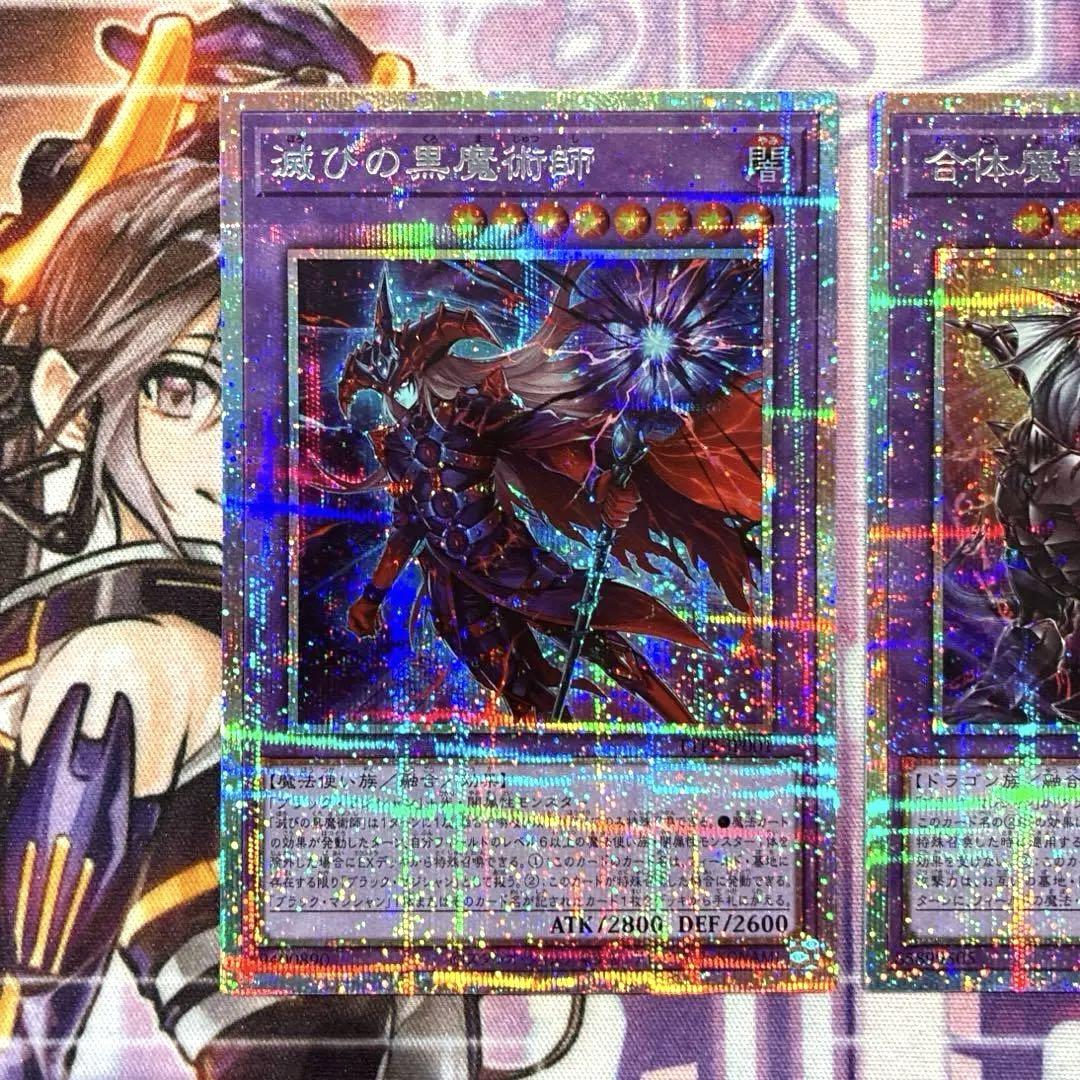 遊戯王 滅びの黒魔術師 合体魔竜ティマイオス ティマイオスの