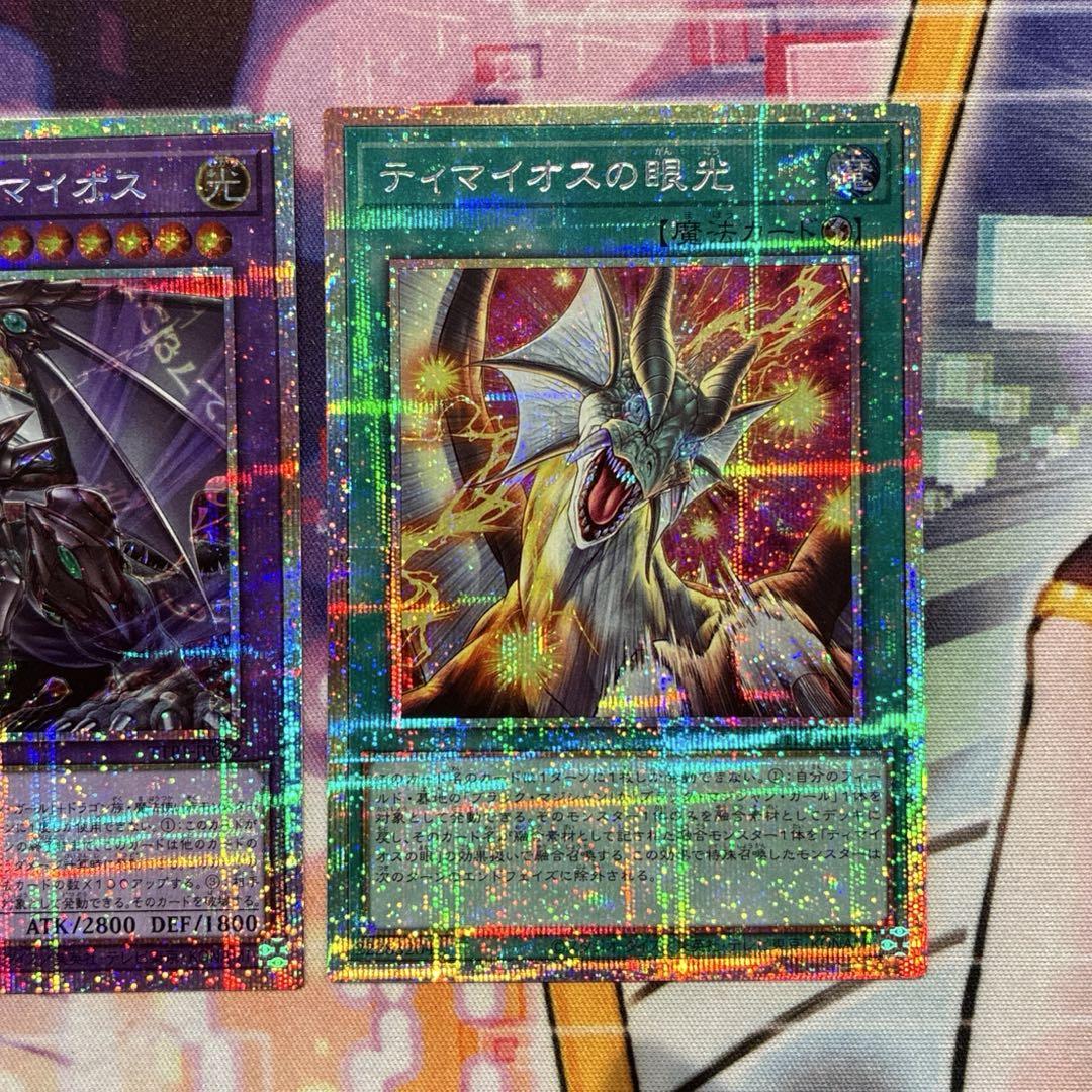 遊戯王 滅びの黒魔術師 合体魔竜ティマイオス ティマイオスの