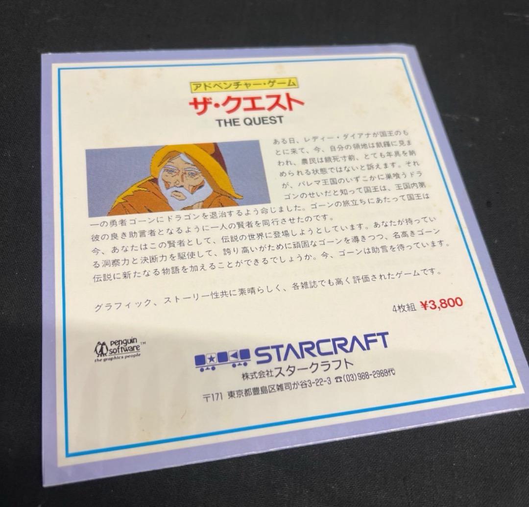 殿堂 〇Gb右1274 当時物 ザ・クエスト PC-9801PC-8801 ディスク その他