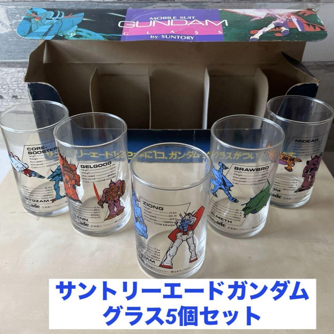 サントリーエードガンダムグラス5個セット 非売品 - メルカリ