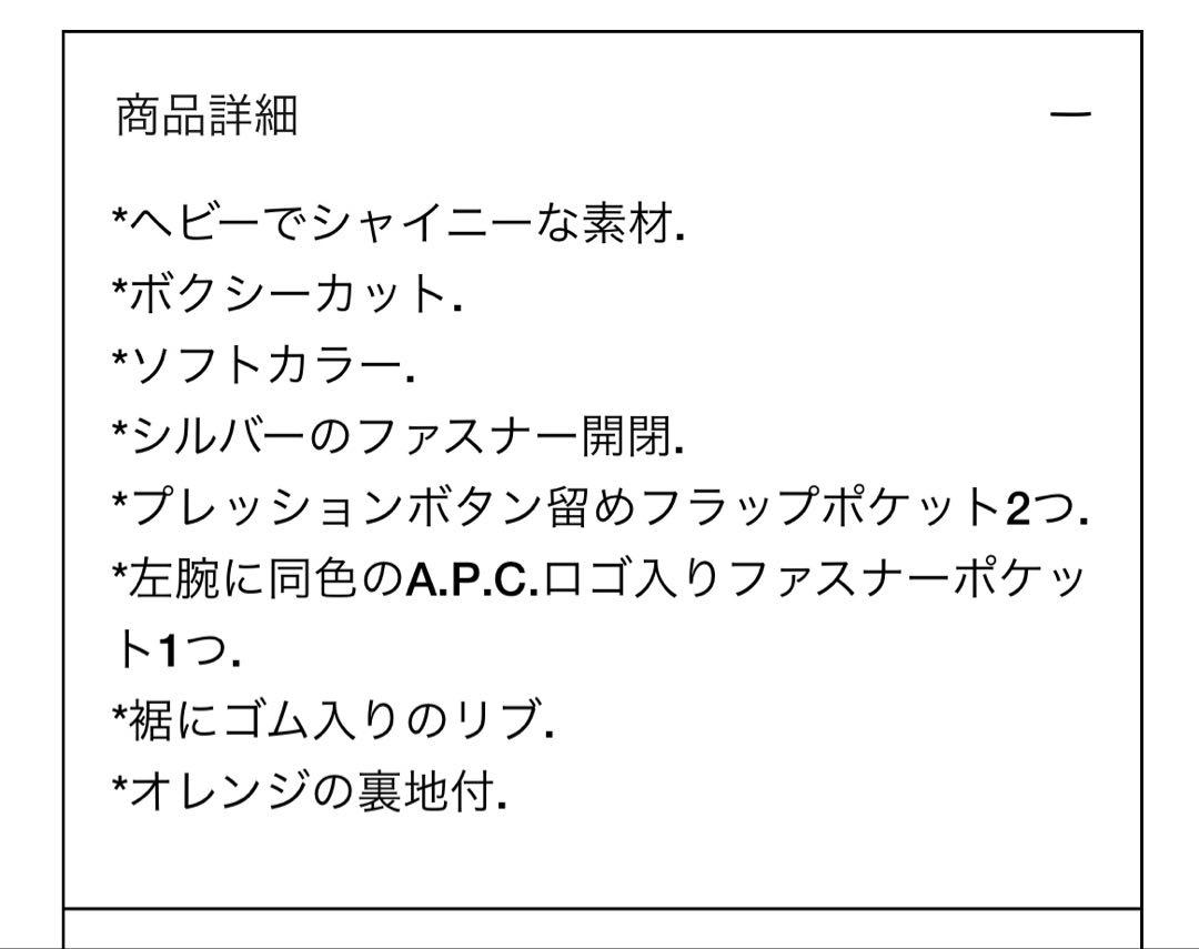 新品未使用 A.P.C APC アーペーセー LOGAN ブルゾン Mサイズ