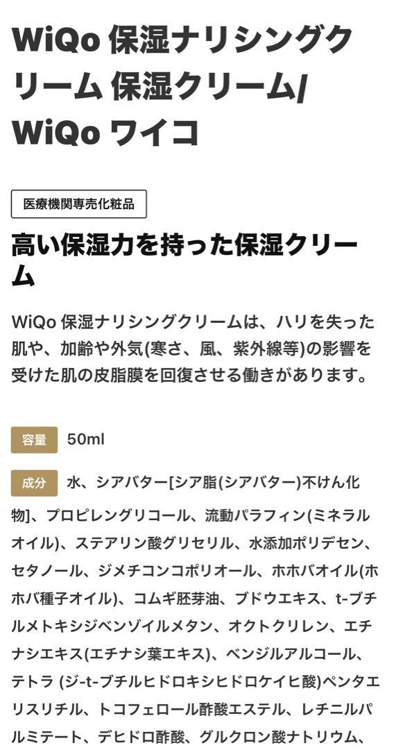最新リニューアル品⭐️WIQOワイコナリシングクリーム❄️最新パッケージ☆早い者勝⭐️