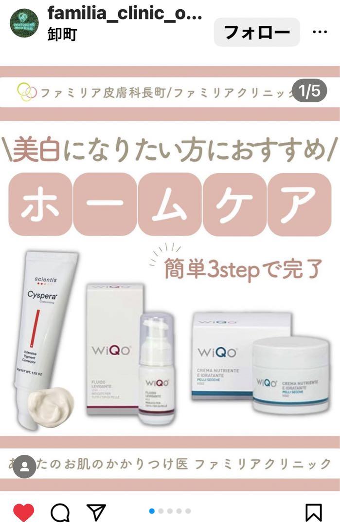最新リニューアル品⭐️WIQOワイコナリシングクリーム❄️最新パッケージ☆早い者勝⭐️