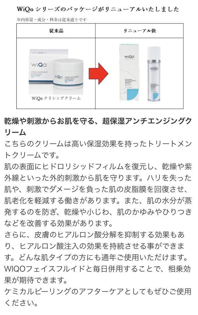 最新リニューアル品⭐️WIQOワイコナリシングクリーム❄️最新パッケージ☆早い者勝⭐️