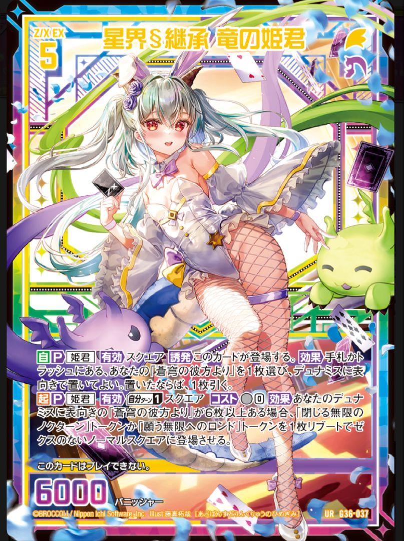ゼクスサーティーンアニバーサリー　姫君URセット ① z/x　ゼクス
