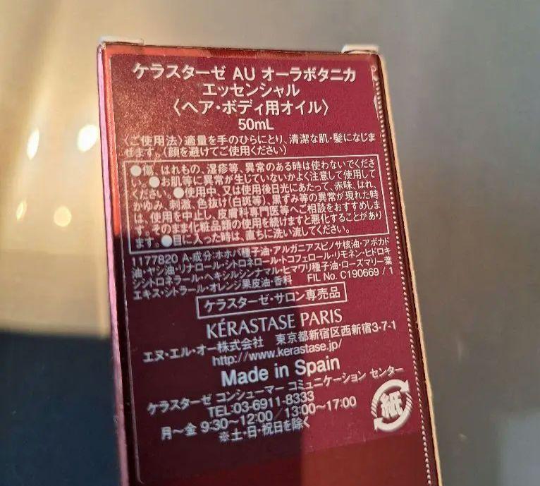 ケラスターゼ AU オーラボタニカ エッセンシャル 50ml