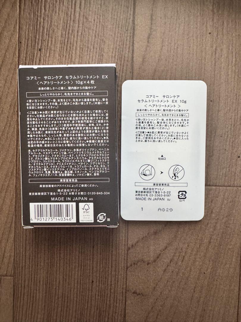 コアミー サロンケア　セラムトリートメント EX 10箱＋おまけ付き