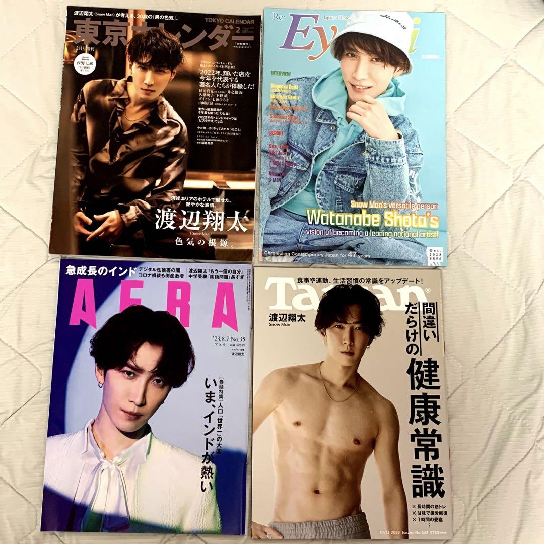 SnowMan 渡辺翔太 表紙 雑誌 16冊 まとめ売り - メルカリ