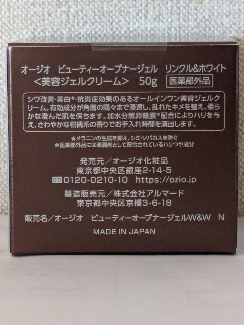 OZIO ビューティーオープナー ジェル III 50g 2個セット